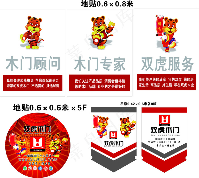 双虎木门(210X297)cdr矢量模版下载