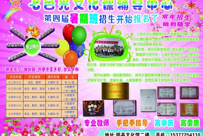 七色光 文化辅导中心图片psd模版下载