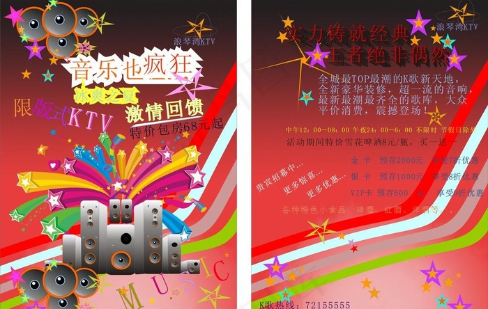 ktv海报设计图片cdr矢量模版下载
