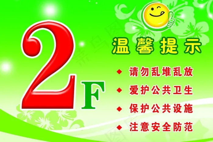 楼层指示图片psd模版下载