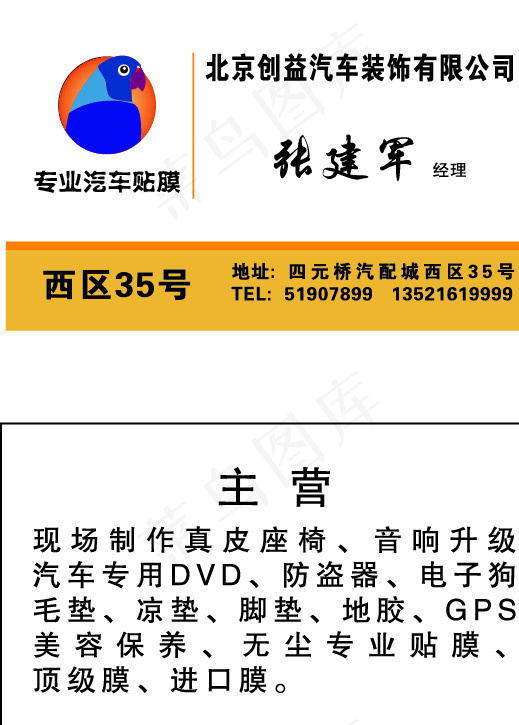 汽车贴膜名片图片ai矢量模版下载