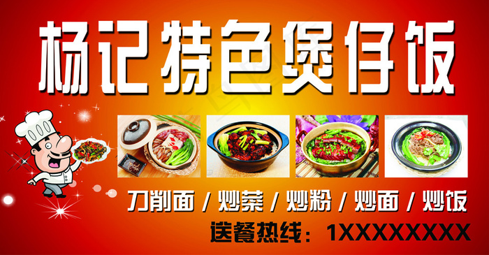 特色煲仔饭(7559X3937(DPI:50))psd模版下载