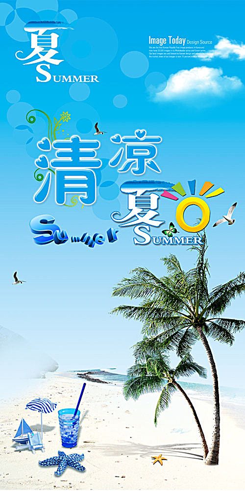清凉夏日 夏天沙滩风景
