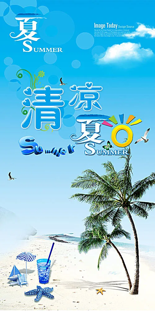 清凉夏日 夏天沙滩风景