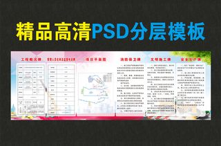 建筑文明安全生产施工五牌一图