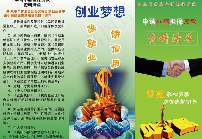 创业三折页图片