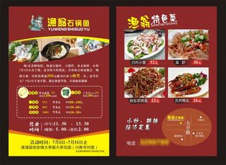 渔翁石锅鱼传单