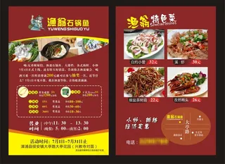 渔翁石锅鱼传单