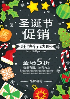 手绘装饰圣诞促销海报