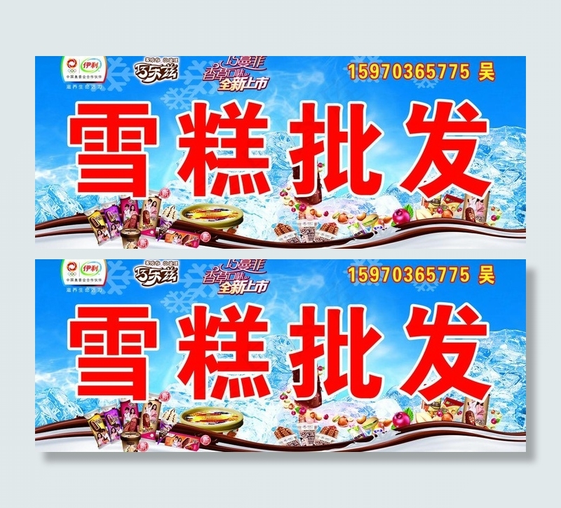 雪糕批发图片