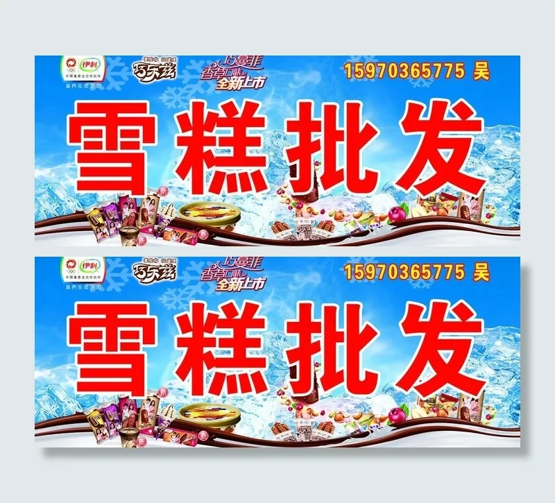 雪糕批发图片(5039X2268(DPI:32))psd模版下载