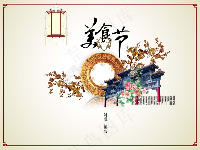 美食节(5512X4134(DPI:350))psd模版下载