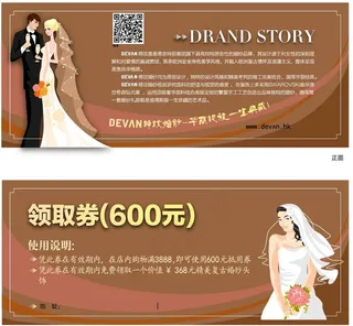 婚纱店现金券图片