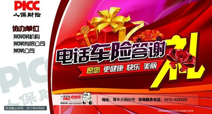 人保财险图片psd模版下载