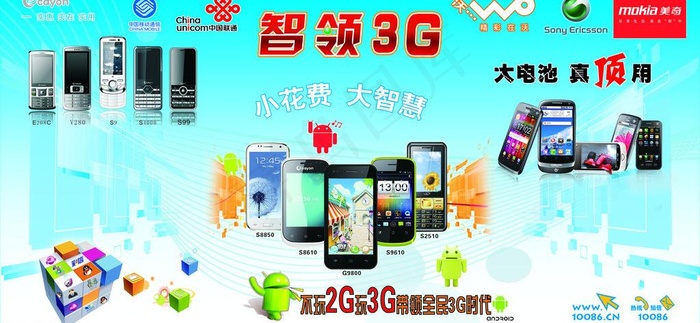手机卖场形象墙图片psd模版下载