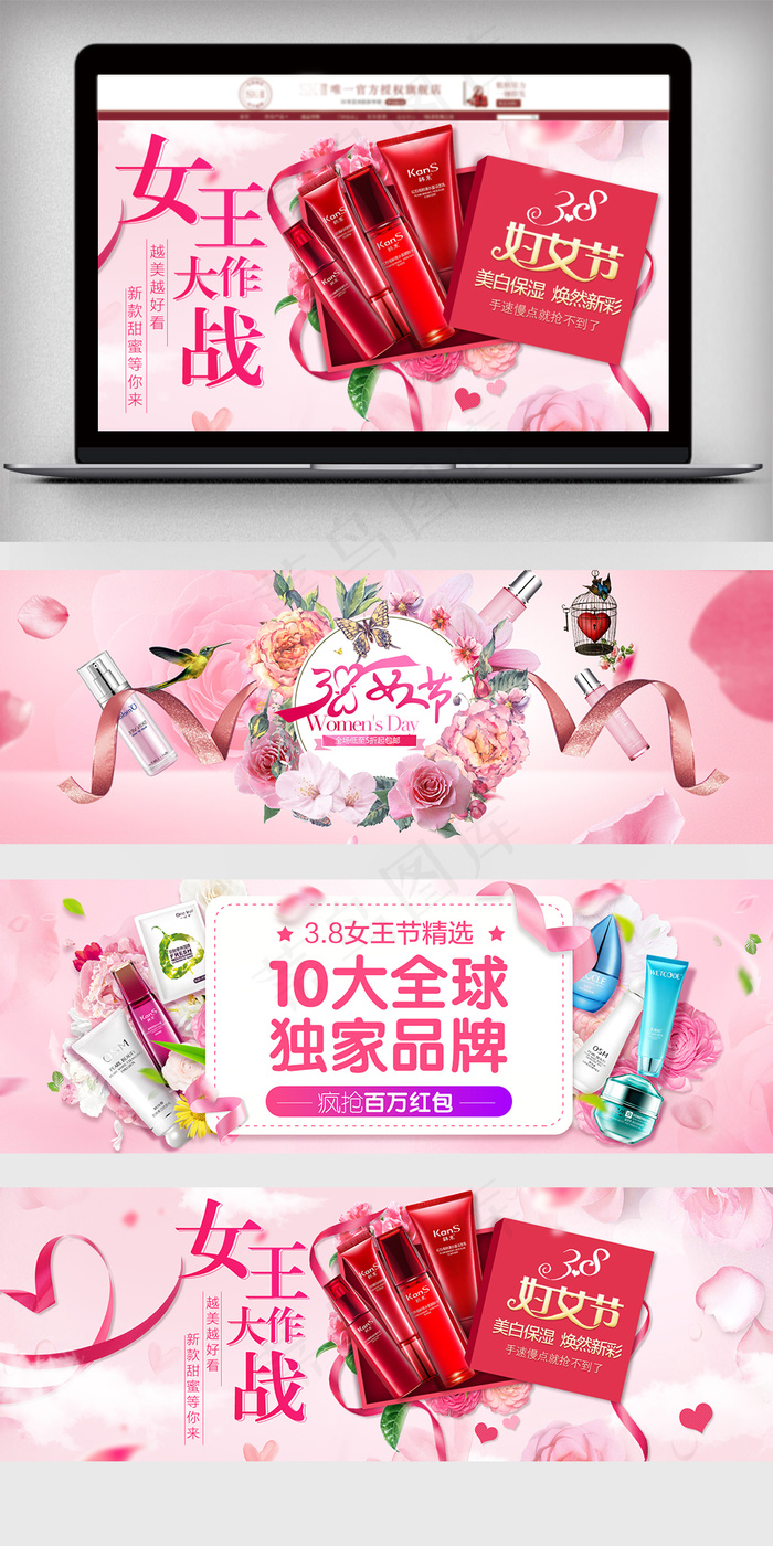淘宝春季女王节化妆品全屏海报(1920X600(DPI:72))psd模版下载