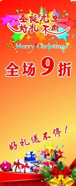 圣诞元旦背景图图片