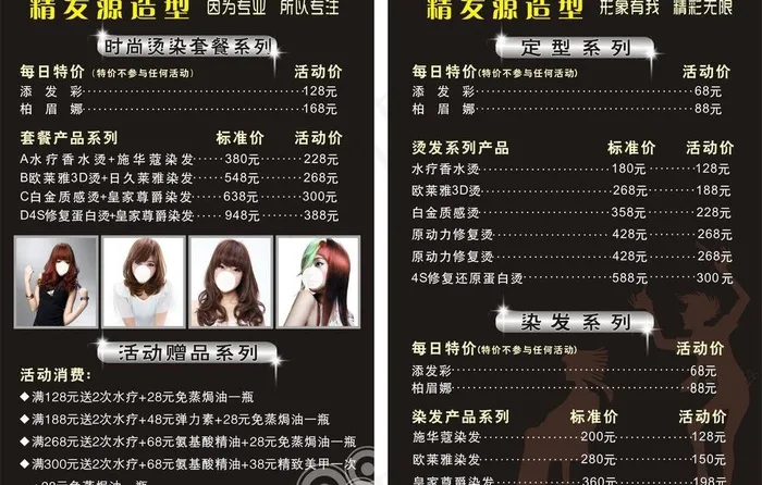 理发店宣传单图片cdr矢量模版下载