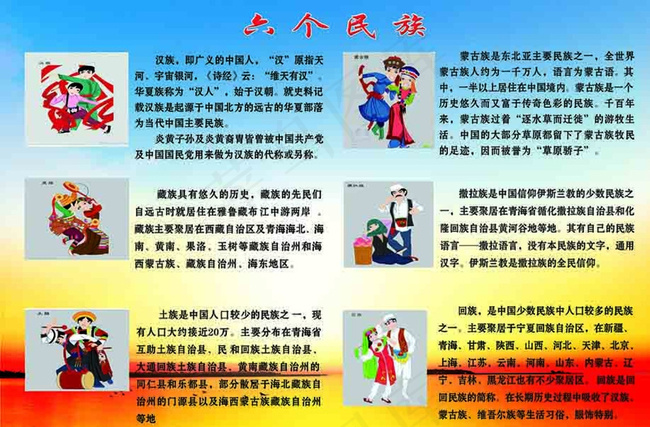 六个民族图片psd模版下载