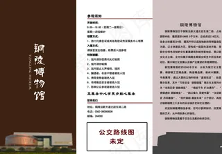 博物馆三折页图片