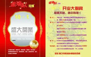 珠宝店开业宣传单图片