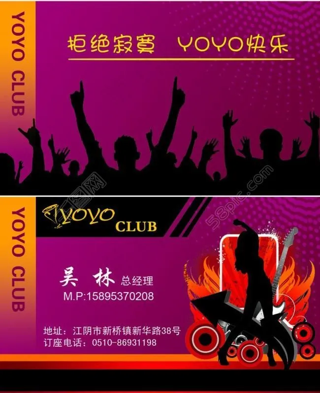 ktv名片图片火爆 人物psd模版下载