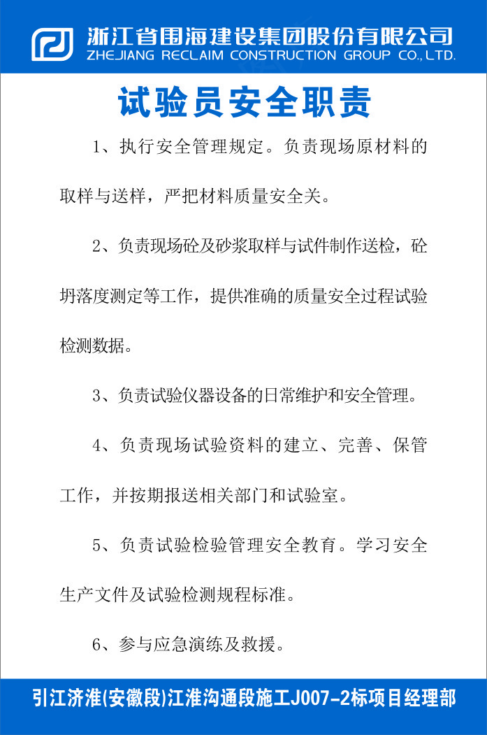 试验员安全职责cdr矢量模版下载