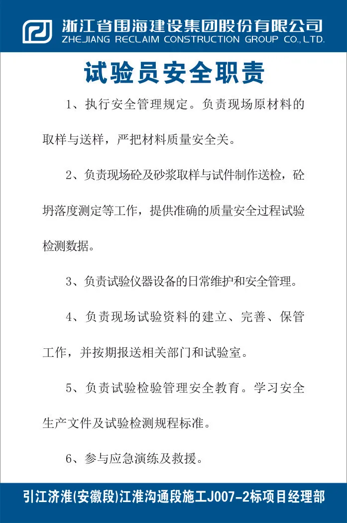试验员安全职责cdr矢量模版下载