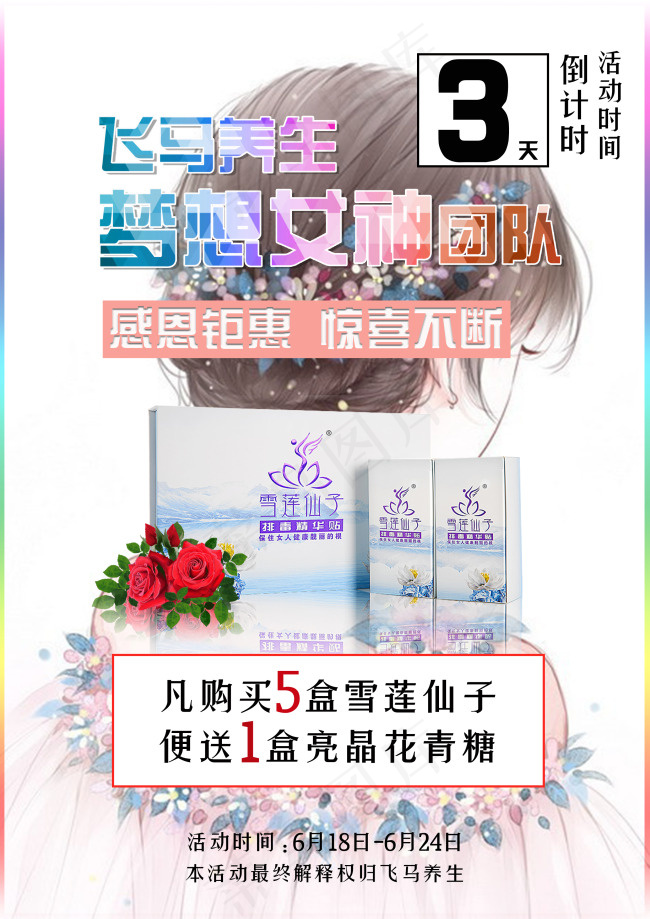 活动倒计时宣传海报psd模版下载