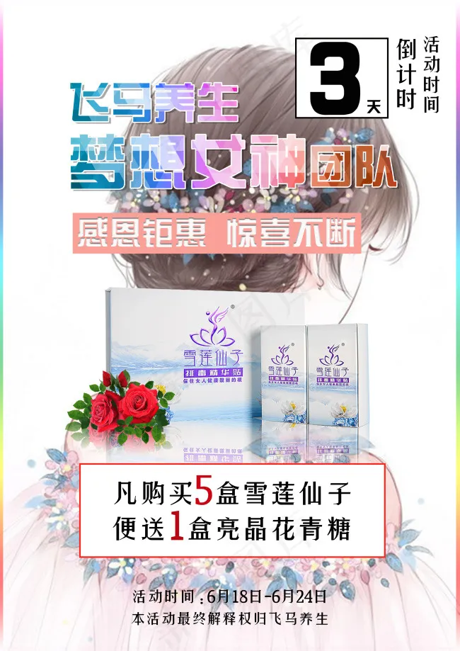 活动倒计时宣传海报psd模版下载