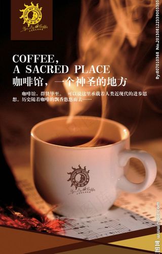 咖啡海报图片