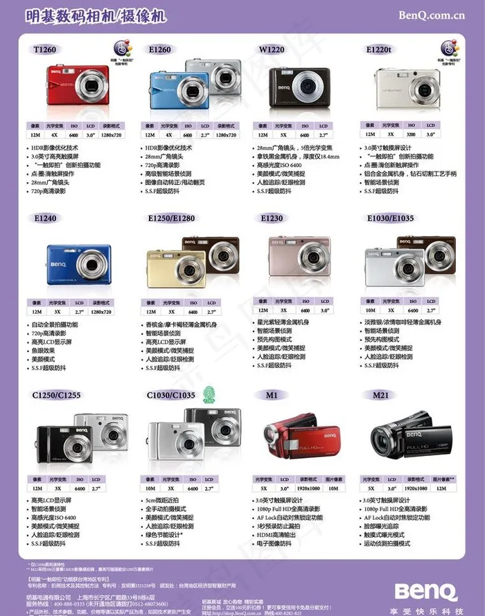 明基 数码像机图片ai矢量模版下载