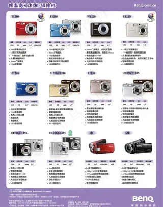 明基 数码像机图片