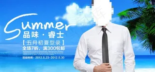 初夏男装促销海报