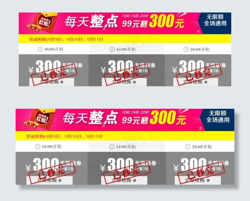 红包秒杀结束psd模版下载