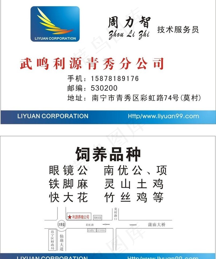 利源公司名片图片cdr矢量模版下载