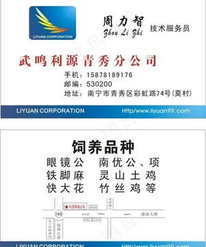 利源公司名片图片