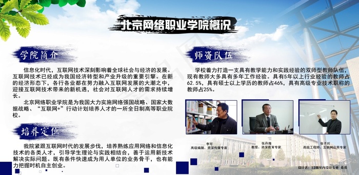 学校概况北京网络职业学院宣传展板海...psd模版下载