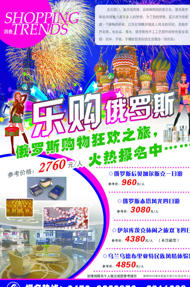 乐购俄罗斯图片(2752X4087(DPI:300))psd模版下载