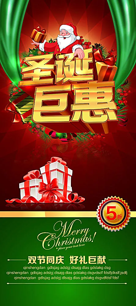 圣诞节海报(3780X8504(DPI:120))psd模版下载