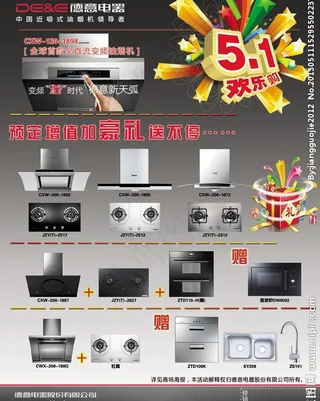 德意电器5 1单页图片