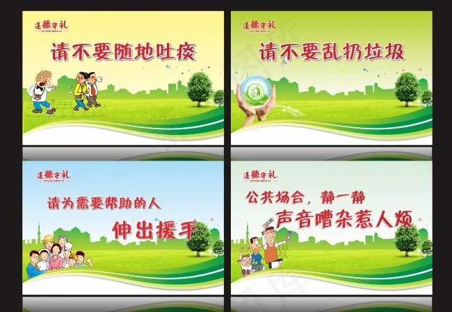 公共环境温馨提示牌cdr矢量模版下载