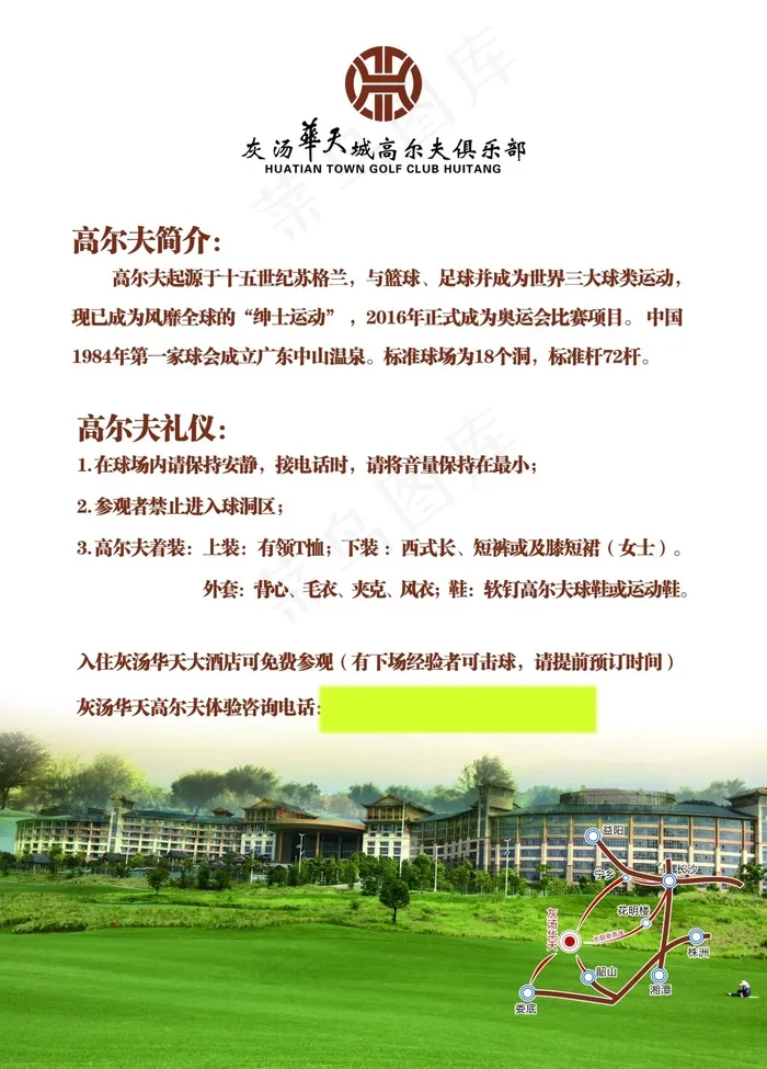 高尔夫海报(5551X7736(DPI:300))psd模版下载