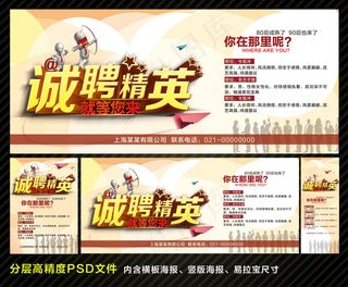 诚聘精英招聘海报