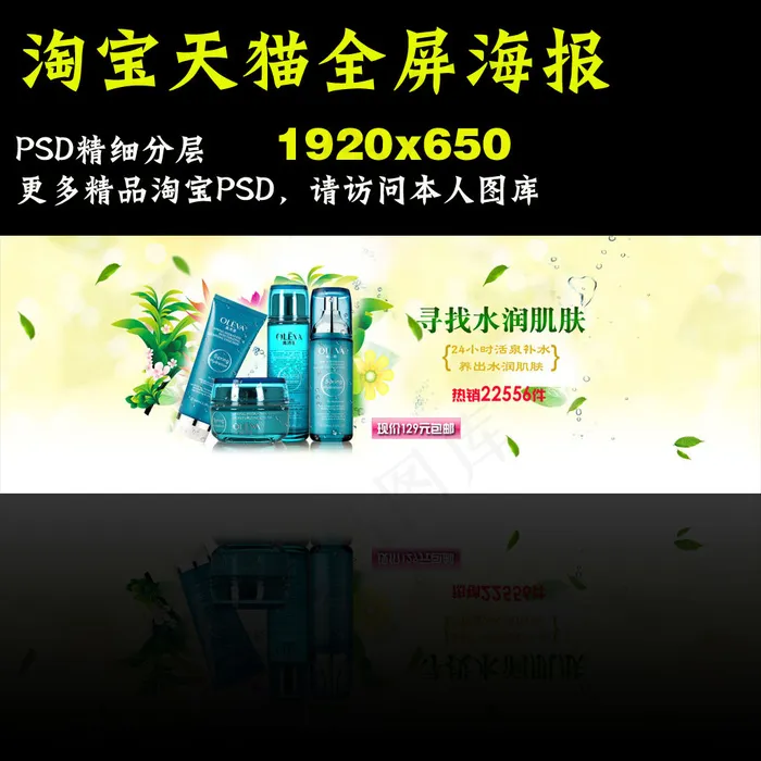 淘宝天猫化妆品全屏宽屏促销宣传海报psd模版下载