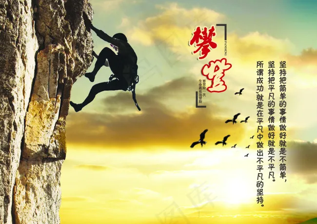 立志宣传标语psd模版下载