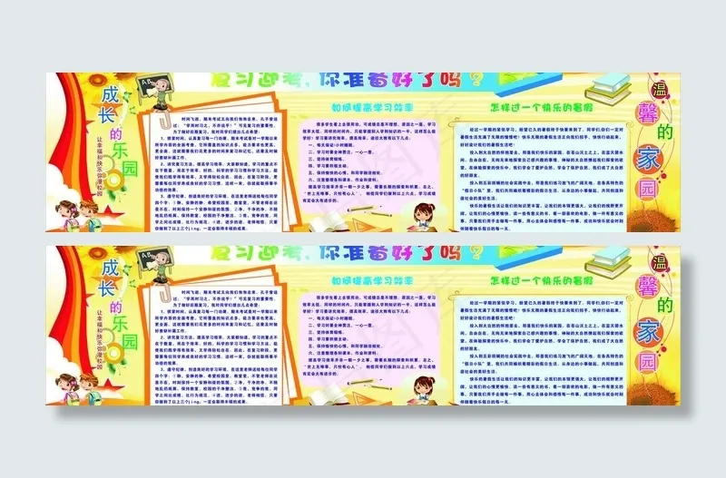 小学生宣传栏cdr矢量模版下载