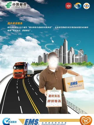 邮政 国内承诺业务图片