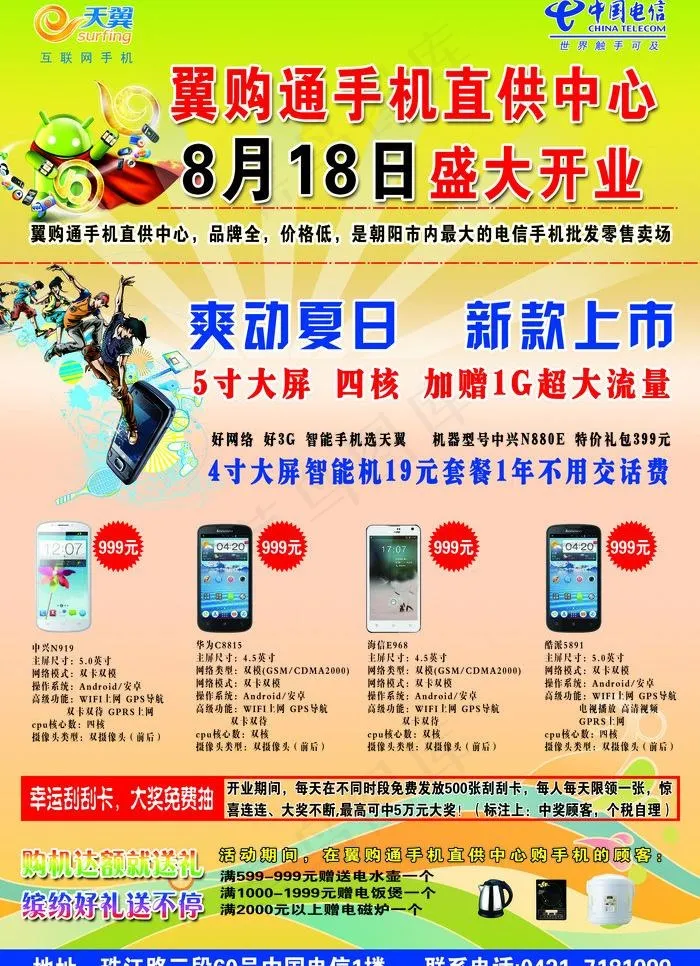 电信手机广告设计图片(3437X5031(DPI:300))psd模版下载