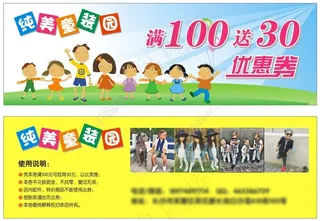 童装店优惠券